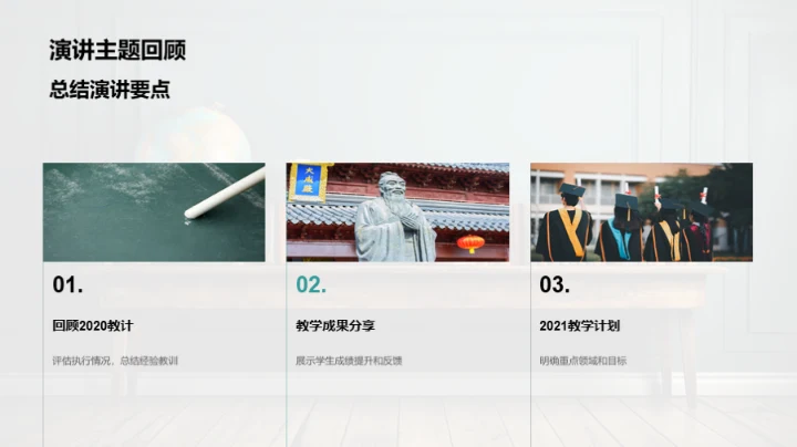 教学挑战与前景