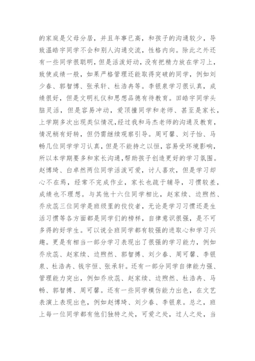 农村班主任工作计划.docx