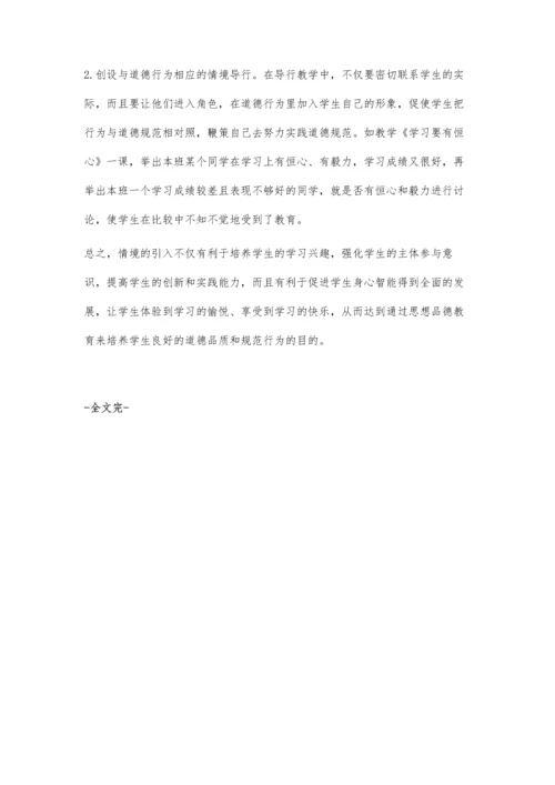 浅议思想品德课中的情境教学.docx