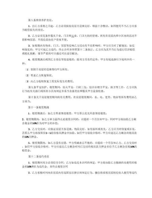 大型房屋租赁合同