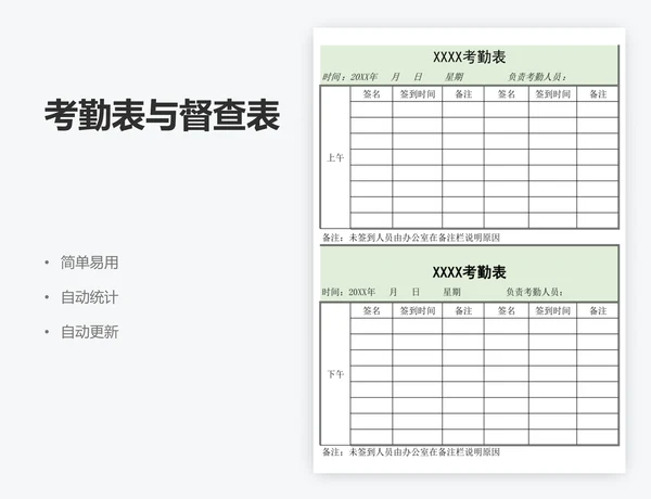 考勤表与督查表