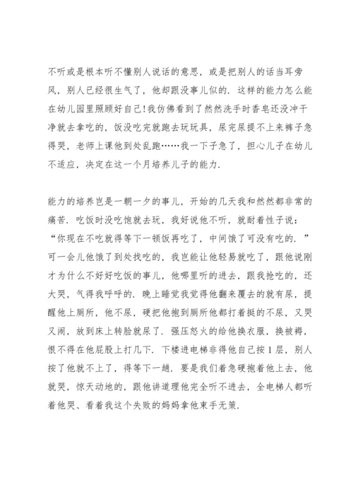 江苏家庭教育主题开学第一课心得体会15篇.docx