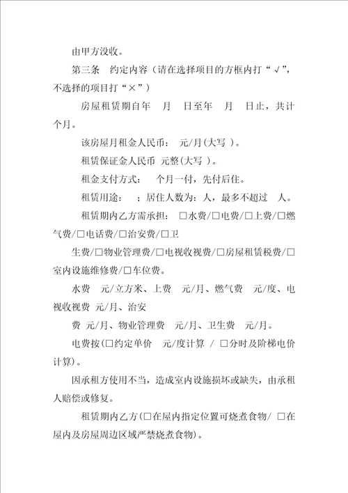 房屋租赁押金合同