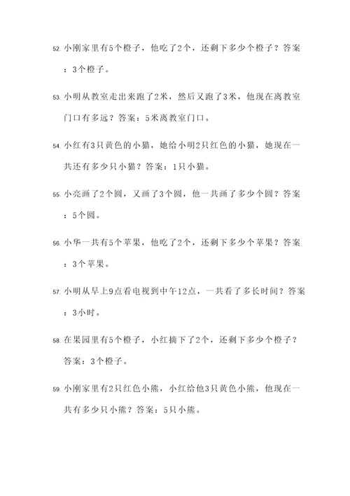 幼儿园加法的应用题