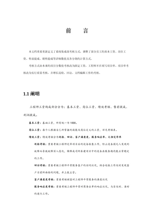 系统集成提成方案.docx