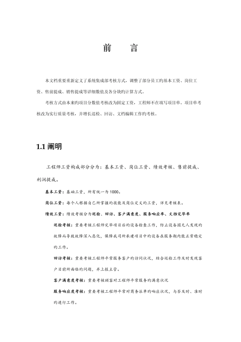 系统集成提成方案.docx