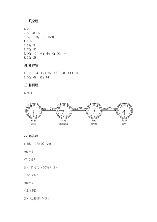2022青岛版三年级上册数学期末考试试卷精选题word版