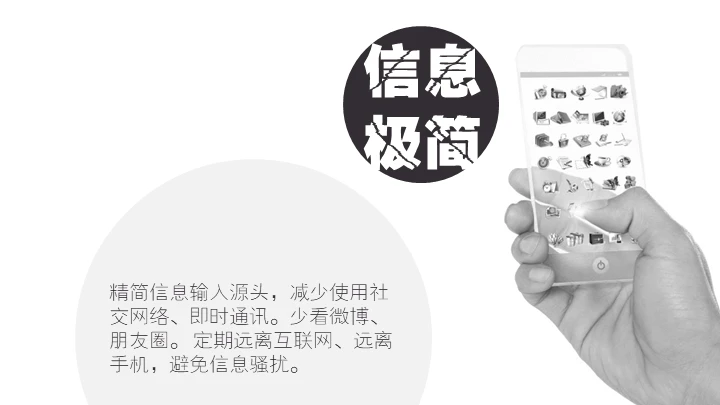 断舍离生活方式通用PPT模板