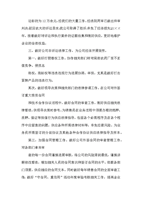 年终工作总结汇总4篇范文