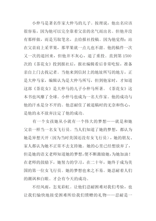 忍耐是一种美丽作文.docx