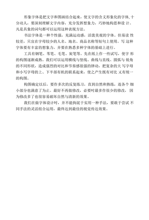 探讨西方文字体设计