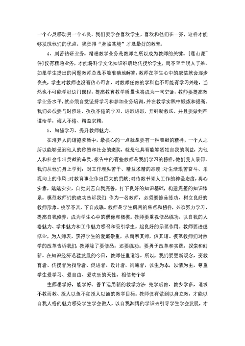 立师德正师风心得体会个人范文5篇