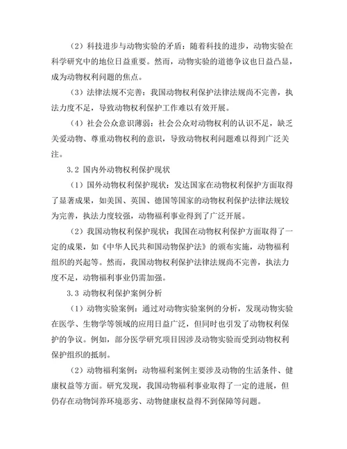 伦理学中的动物权利问题
