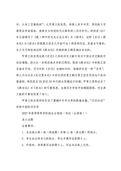 2022年高考全国1卷语文试题(含答案)