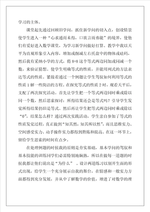 等式性质教学反思