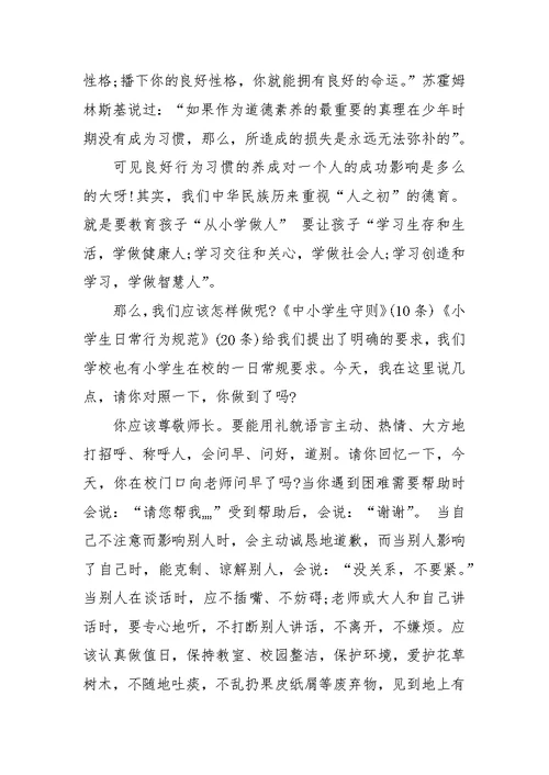 小学德育主任发言稿（2）