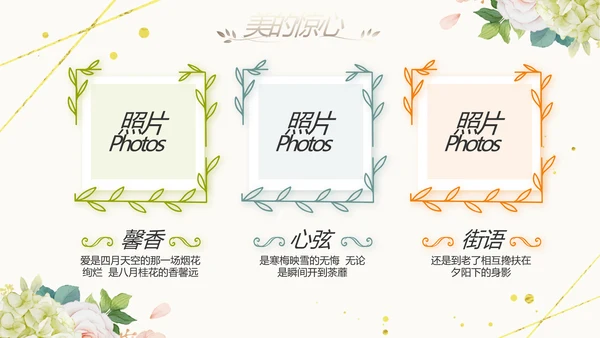 唯美我们结婚啦婚礼纪念册相册PPT