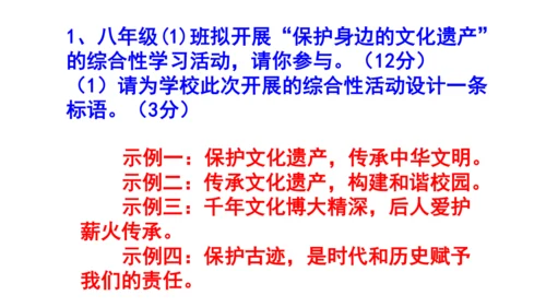 八上语文综合性学习《身边的文化遗产》梯度训练2 课件