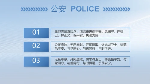 蓝色公安人民警察工作总结PPT