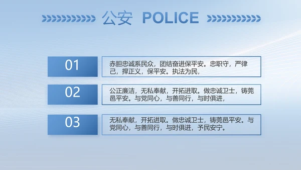 蓝色公安人民警察工作总结PPT