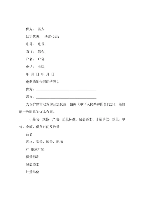 电器购销合同简洁版