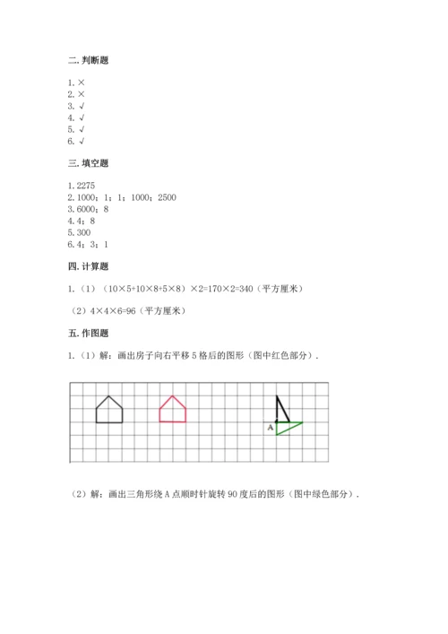 人教版五年级下册数学期末测试卷带答案（轻巧夺冠）.docx