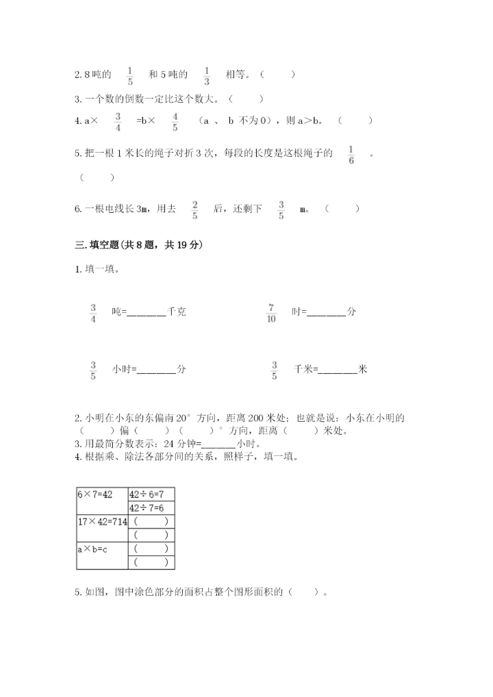 人教版六年级上册数学期中测试卷【达标题】.docx