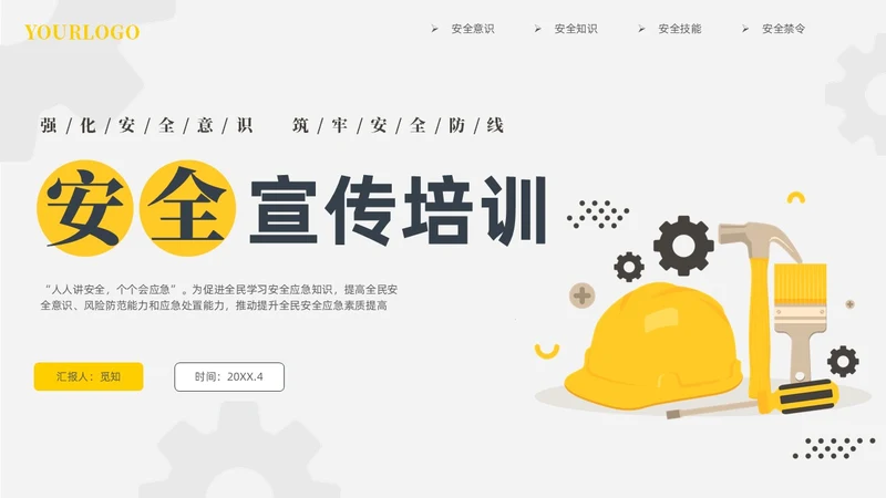 黄色插画风强化安全意识筑牢安全防线安全宣传培训课件PPT安全教育