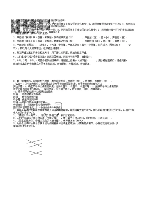 新教科四年级科学上册科学知识点全面