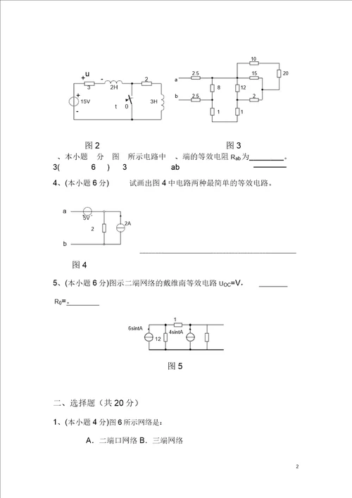 电路分析试卷B