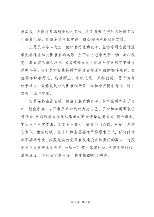 学习焦裕禄公仆情怀的心得 (2).docx