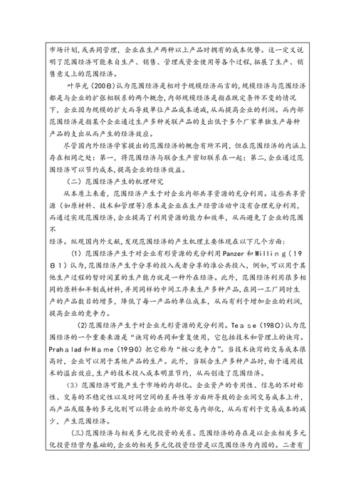 师范大学硕士学位论文开题报告