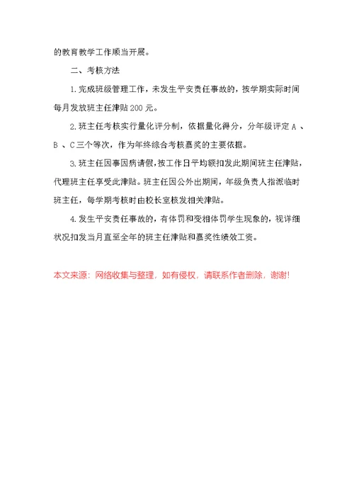 桥东中心小学教师绩效考核和奖励性绩效工资发放办法