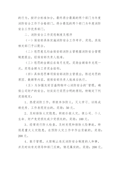 消防安全工作考评与奖惩制度.docx