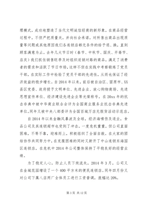 事迹材料：优秀党支部事迹材料.docx