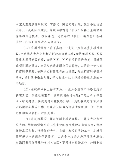 社区街道XX年上半年工作总结暨下半年工作计划.docx