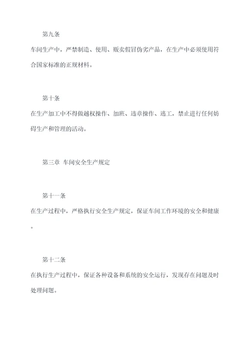 自动化车间厂规章制度