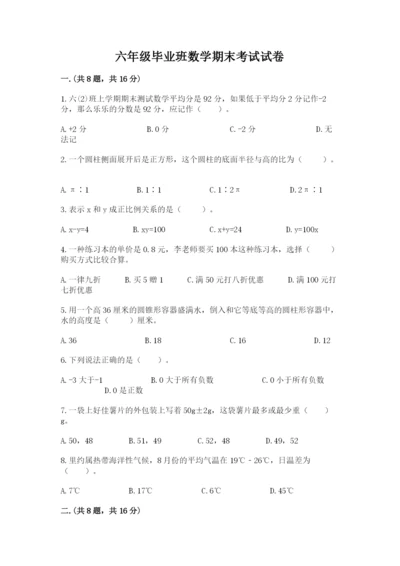 六年级毕业班数学期末考试试卷含答案（综合卷）.docx