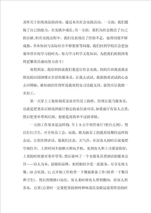 寒假酒店实习实践报告范文3000字