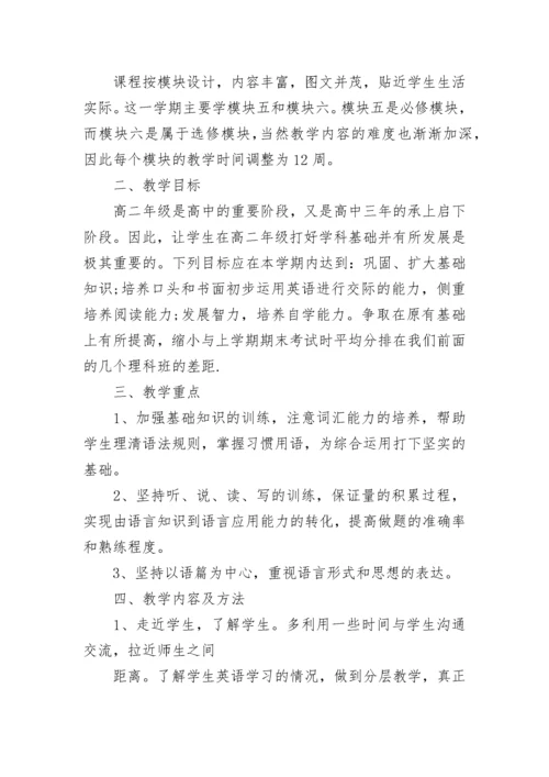 2023高中英语教师个人工作计划.docx