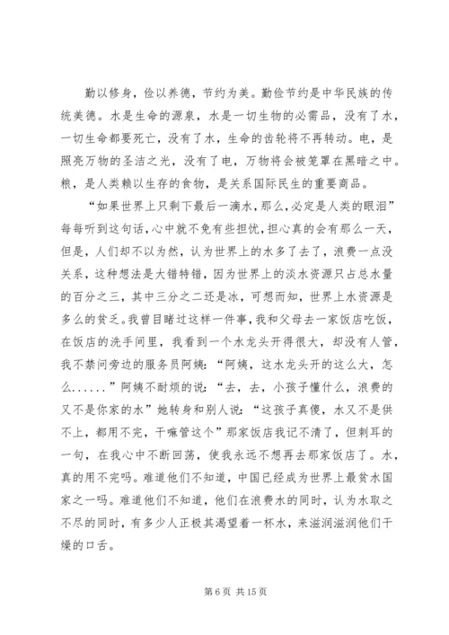 关于三节三爱演讲稿范文集锦八篇.docx