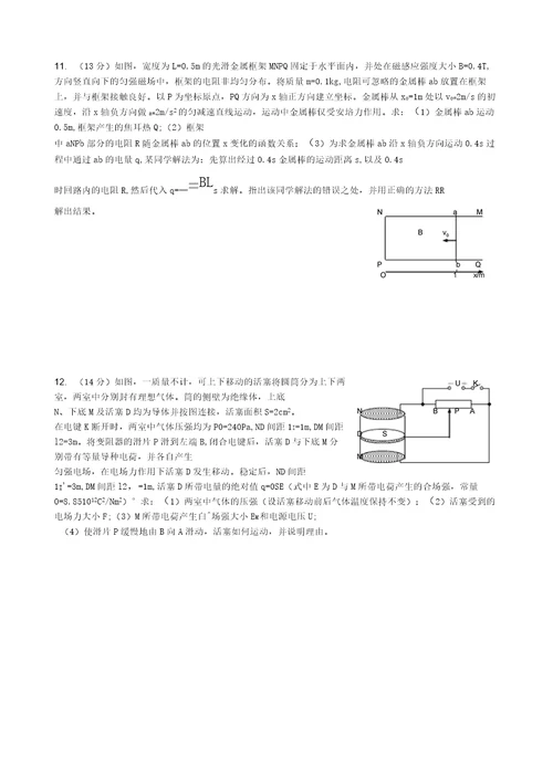 2020强基计划物理模拟试题一