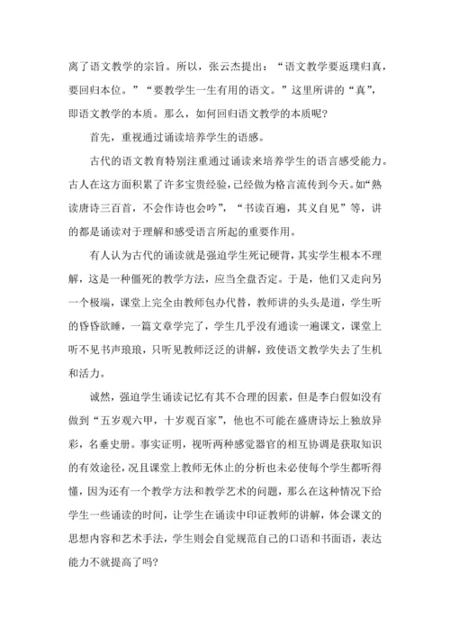 语文教师培训的心得体会五篇.docx