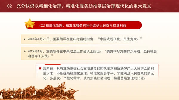 精细化治理精准化服务助推基层治理现代化党课ppt课件