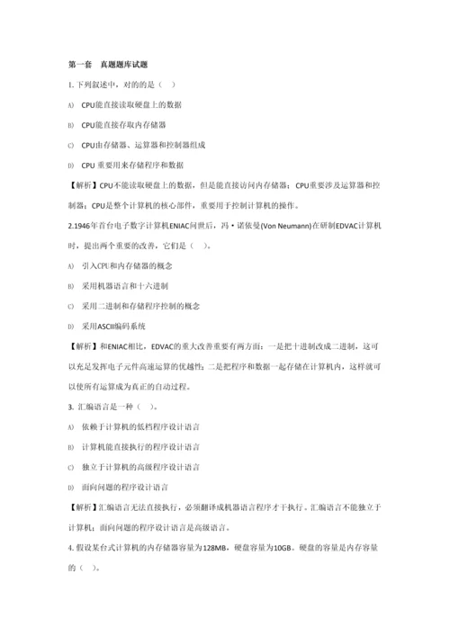 2023年全国计算机等级考试一级真题附答案.docx