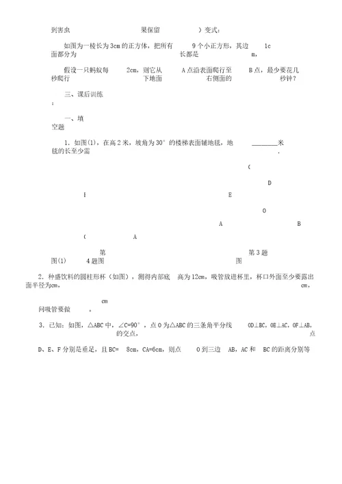 新人教八年级数学下册勾股定理典型例题解析总结计划