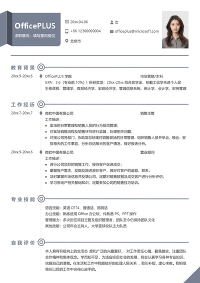 简约时间轴简历模板