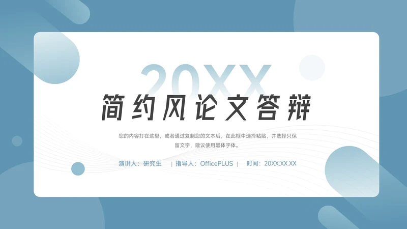 蓝色稳重大气简约风论文答辩PPT模板