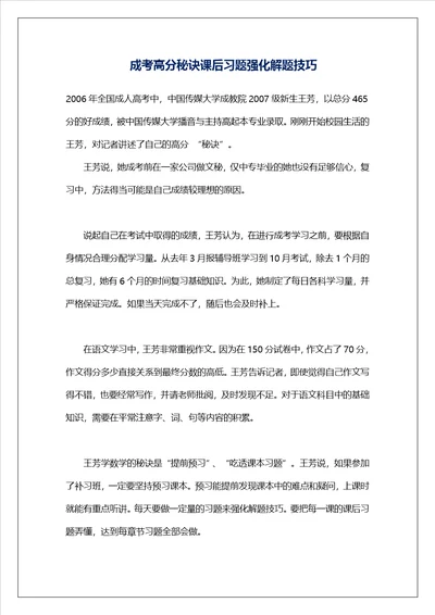 成考高分秘诀课后习题强化解题技巧