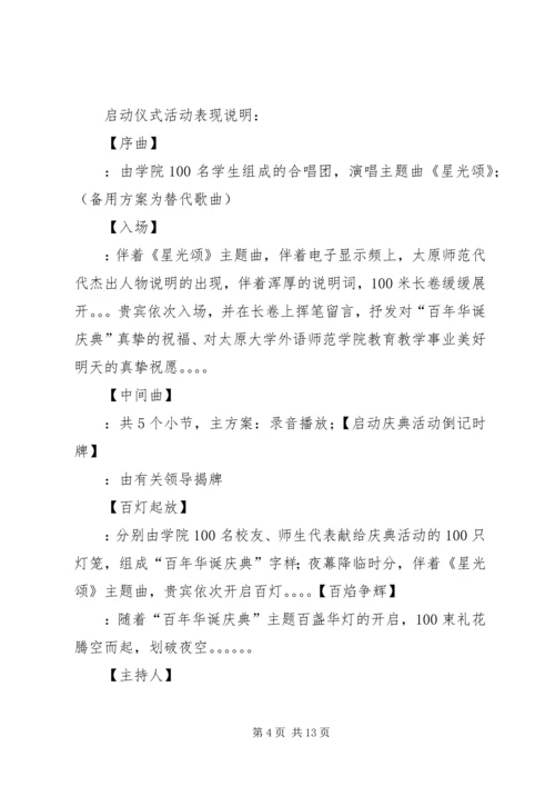 首都师范大学建校五十周年校庆方案 (3).docx